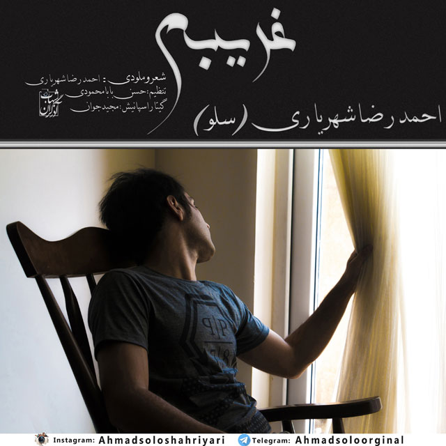 احمد سلو غریبه احمد سلو غریبه