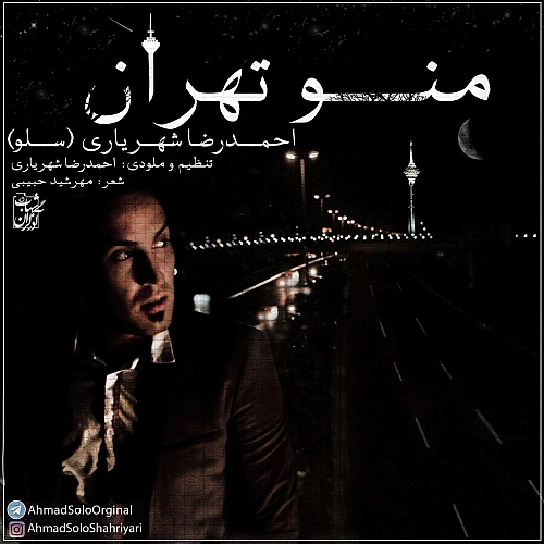 احمد سلو منو تهران