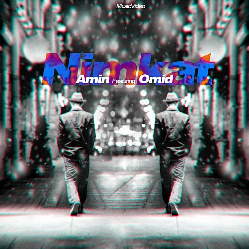 امین، امید نیمکت