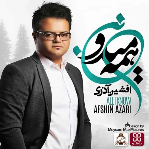 افشین آذری تموم شهر خوابیدن