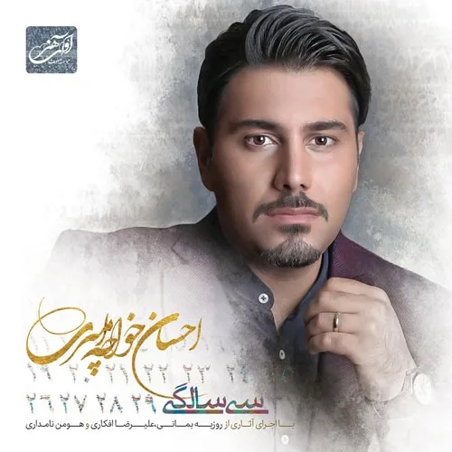 احسان خواجه امیری جاده ای که ساخته بودم