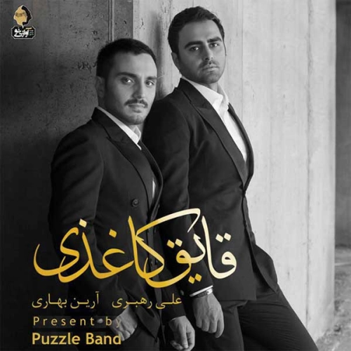 پازل باند قایق کاغذی