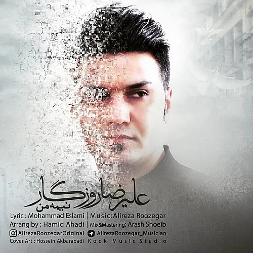 علیرضا روزگاری نیمه من