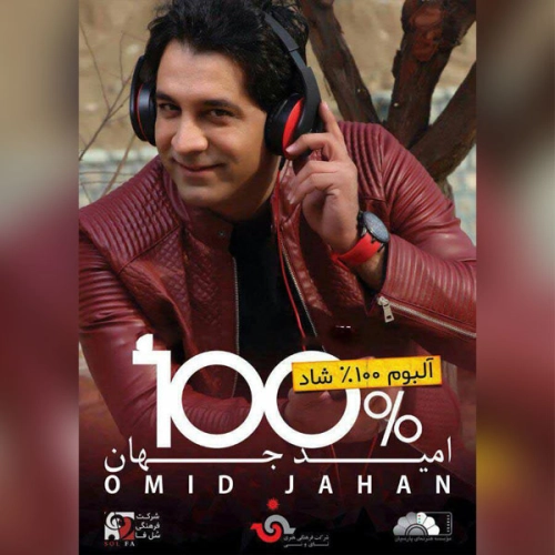 امید جهان پاشو بیا امید جهان پاشو بیا