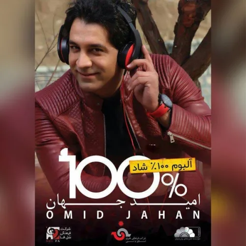 امید جهان اگر دلم خسته‌ست