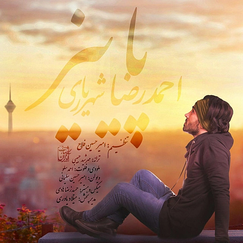 احمد سلو حال منو بد میکنه