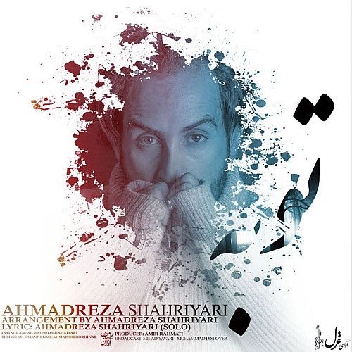 احمد سلو توبه