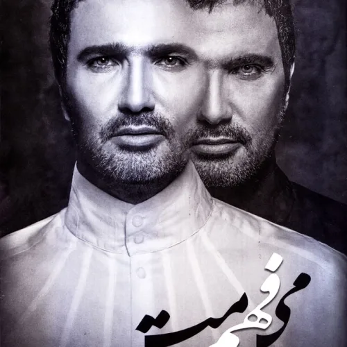 محمدرضا فروتن همین خوبه