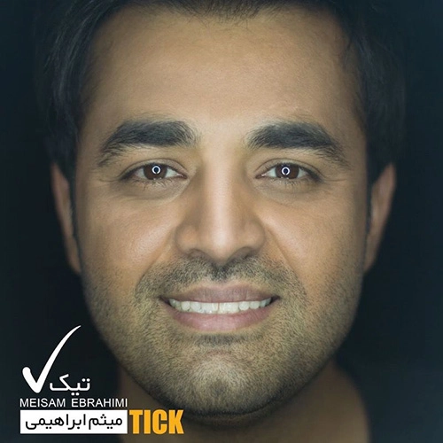 میثم ابراهیمی فکرشو کن