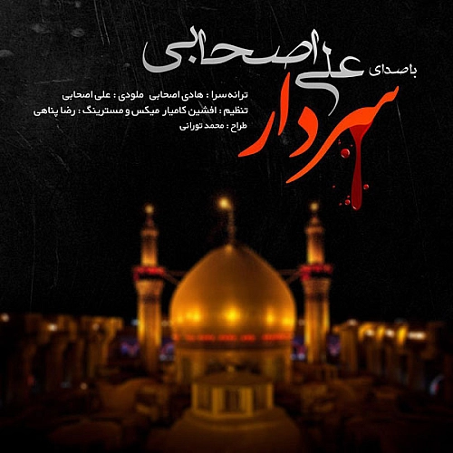 علی اصحابی سردار
