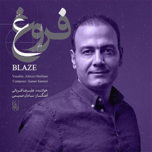علیرضا قربانی تا بی‌نهایت
