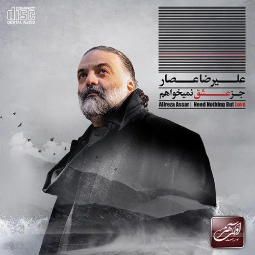 علیرضا عصار مباد ترانه