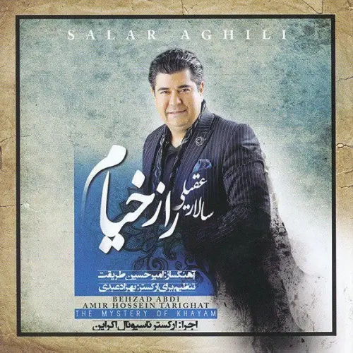 سالار عقیلی سرمست