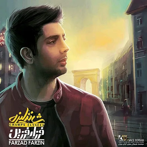 فرزاد فرزین شانزه لیزه