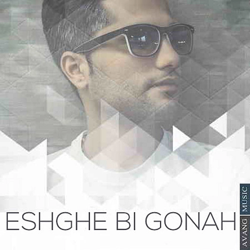 احمد سعیدی عشق بی گناه