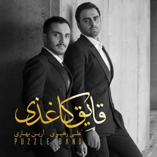 گروه پازل قایق کاغذی