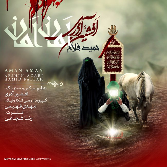 افشین آذری، حمید فلاح امان امان
