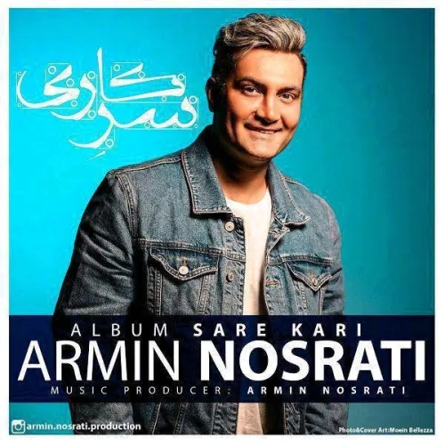 آرمین نصرتی بغلت میکنم