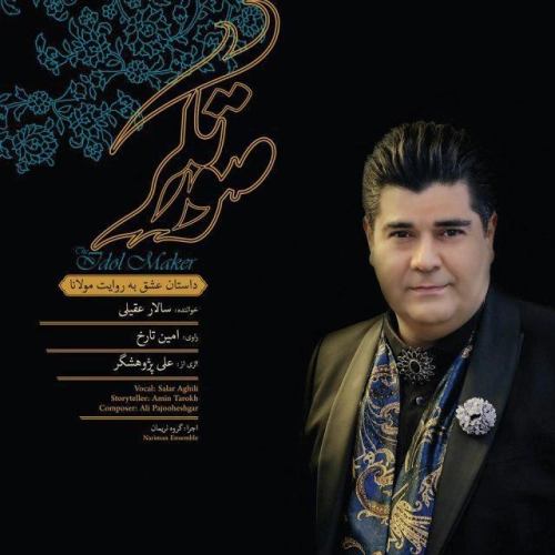 سالار عقیلی عشق امد