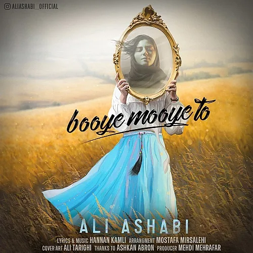 علی اصحابی بوی موی تو
