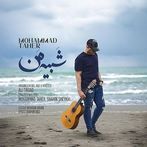 محمد طاهر شبیه من