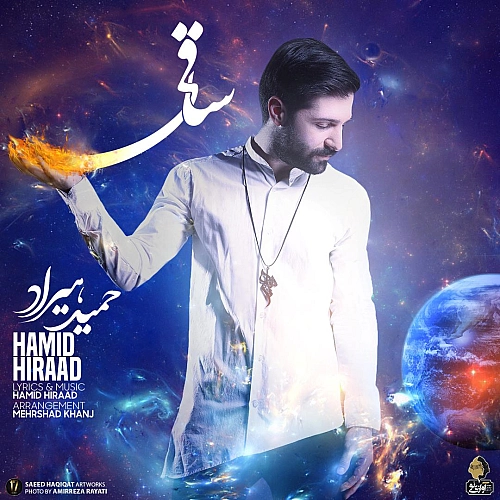 حمید هیراد ساقی