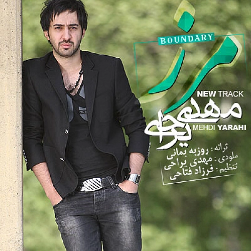 مهدی یراحی مرز