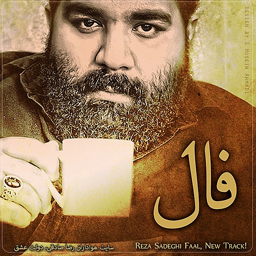رضا صادقی فال