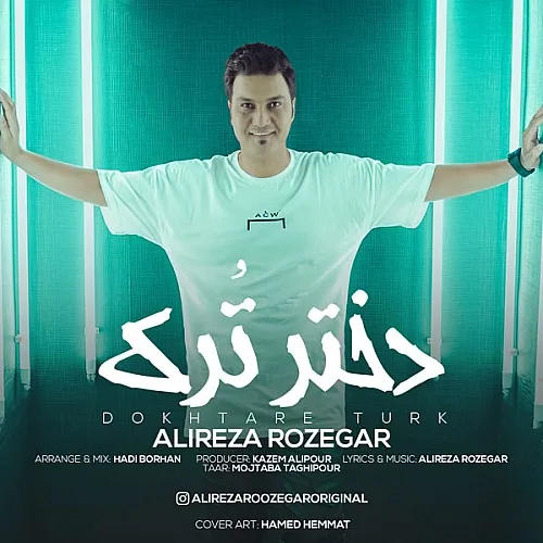 علیرضا روزگار دختر ترک