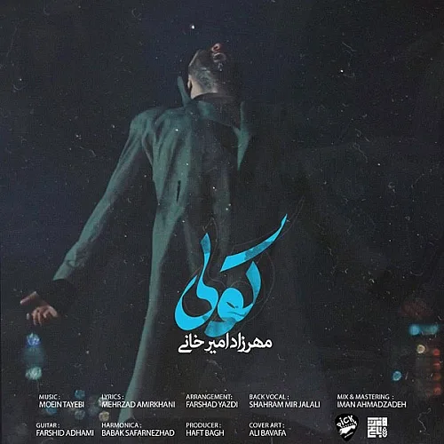 مهرزاد امیرخانی کولی