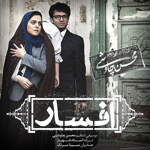 سینا سرلک افسار