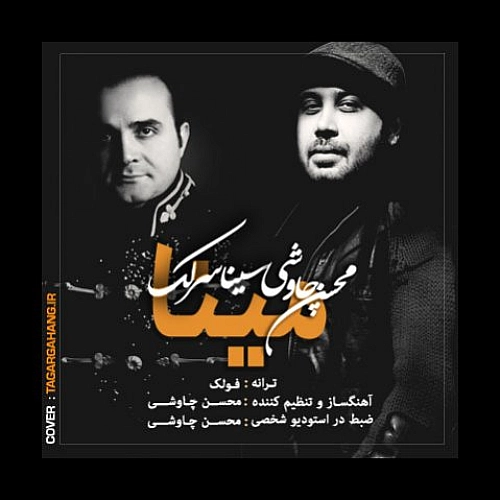 سینا سرلک مینا