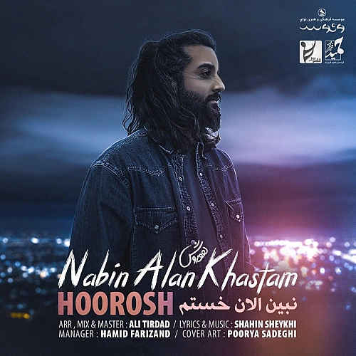 هوروش بند نبین الان خواستم