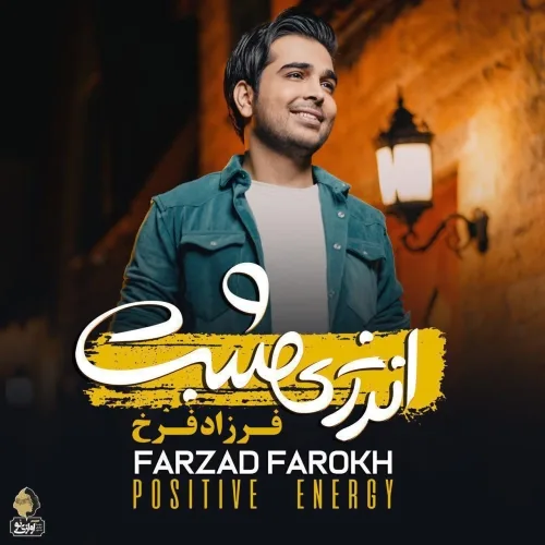 فرزاد فرخ دیوونه برگرد