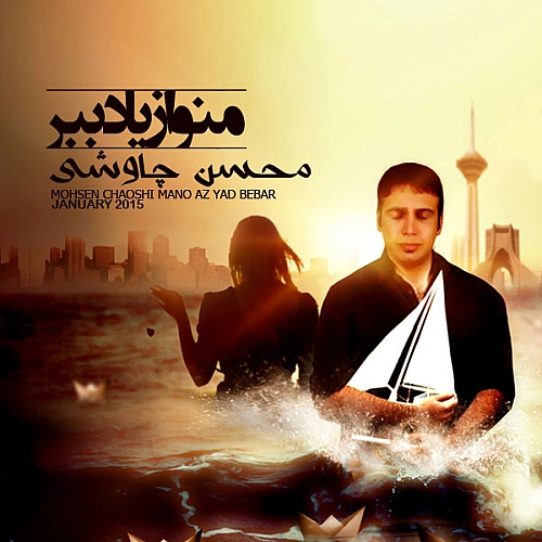 محسن چاوشی انتقام