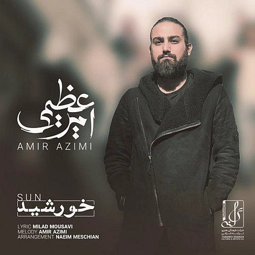 امیر عظیمی خورشید