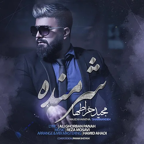 مجید خراطها مجید خراطها به نام شرمنده
