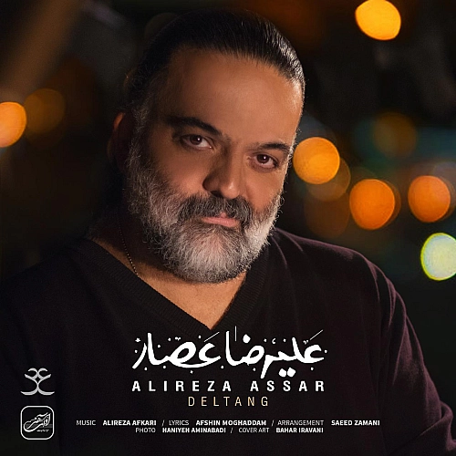 علیرضا عصار دلتنگ علیرضا عصار دلتنگ