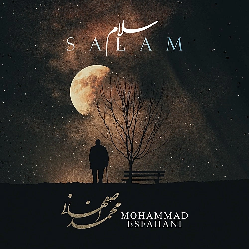 محمد اصفهانی سلام