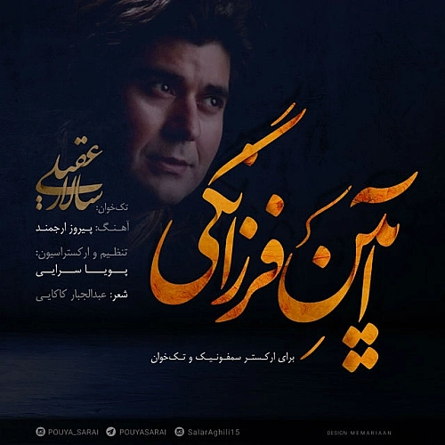 سالار عقیلی آیین فرزانگی