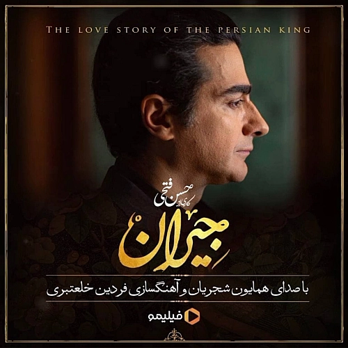 همایون شجریان در این شب سیاه