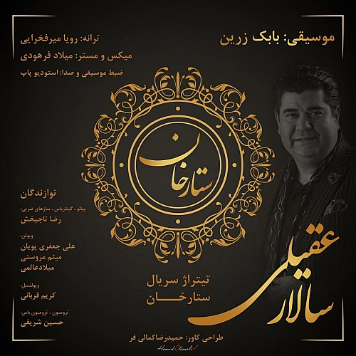 سالار عقیلی ستارخان