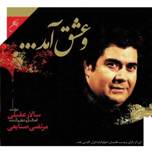 سالار عقیلی ترک عشق