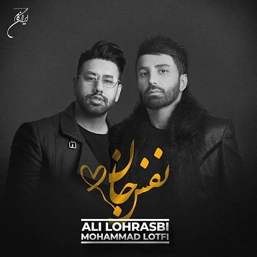 علی لهراسبی، محمد لطفی نفس جان