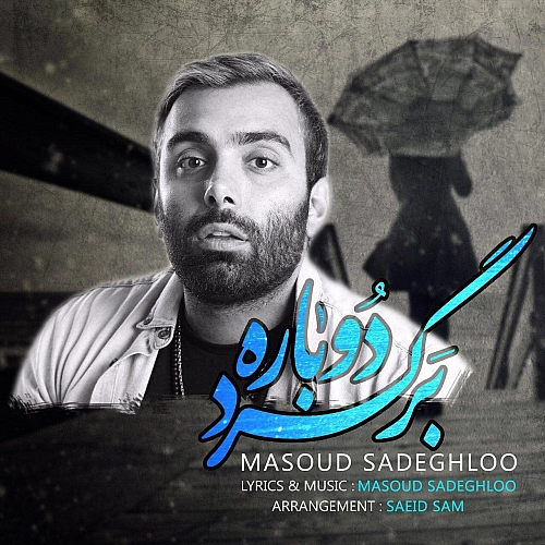 مسعود صادقلو برگرد دوباره