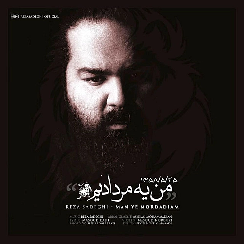 رضا صادقی من یه مردادیم
