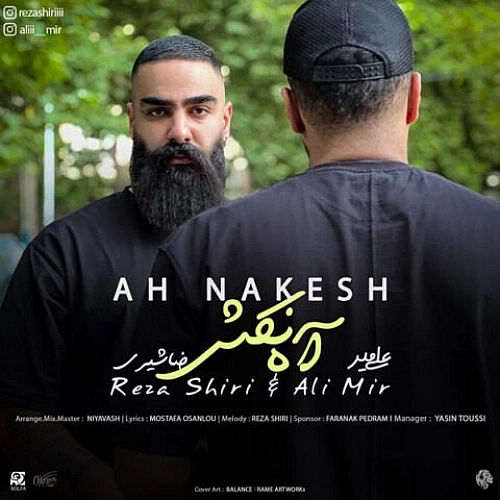 رضا شیری آه نکش