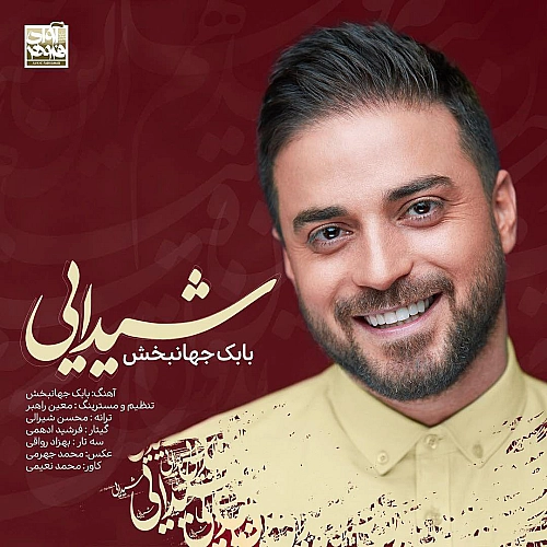 بابک جهانبخش شیدایی