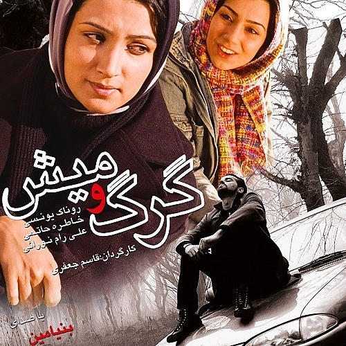 بنیامین بهادری گرگ و میش