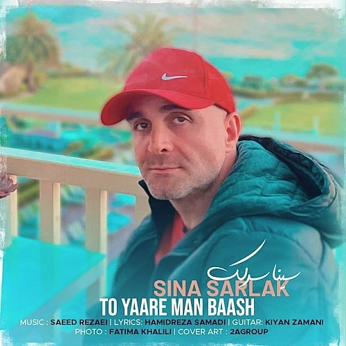 سینا سرلک تو یاره من باش